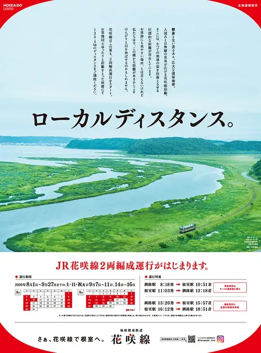 ローカルディスタンス