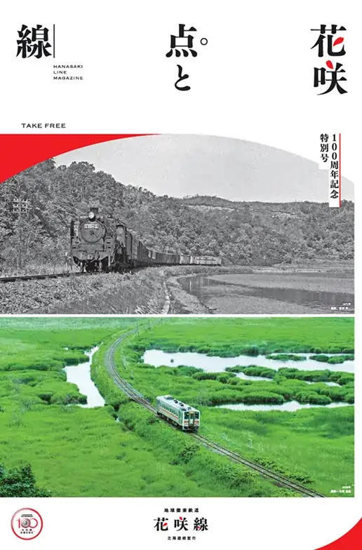 100周年記念特別号